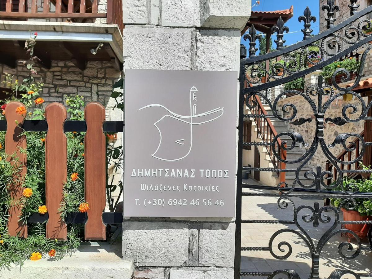 Appartement Δημητσανασ Τοποσ Νύμφη Δάφνη à Dimitsana Extérieur photo
